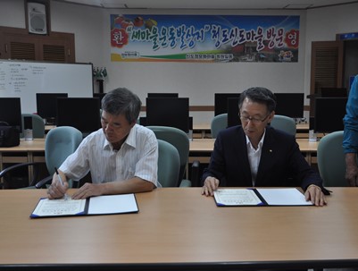 (2014.08.27)신도새마을발상지마을 자매결연 MOU 업무협약체결